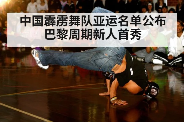 breakdancing competition